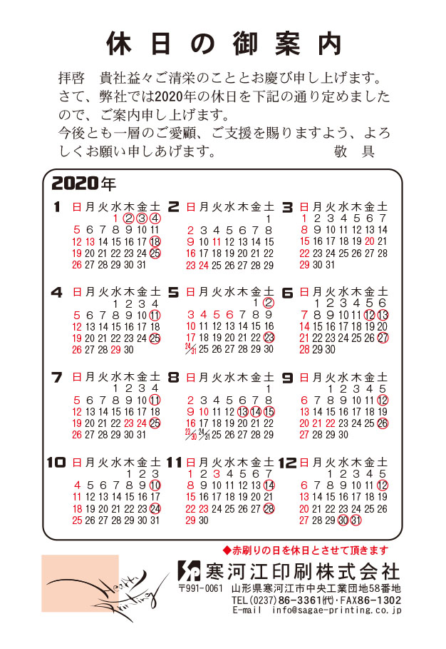 寒河江印刷株式会社 山形県での印刷物ご用命は寒河江印刷まで 山形県寒河江市の 寒河江印刷株式会社 は 一般印刷 B1判印刷含む 電子書籍 Ar 拡張現実 Web制作など 幅広いサービスを提供しております